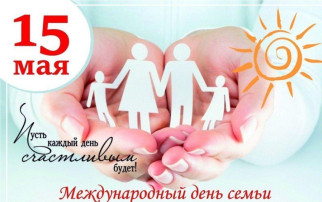 Международный день семей Международный день семей.