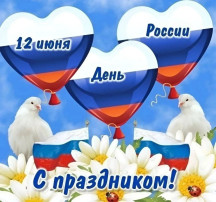 День России День России.