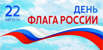День Российского флага День Российского флага.