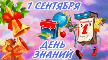 День знаний с Дюймовочкой День знаний с Дюймовочкой.