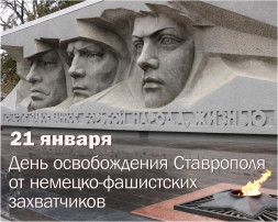 Освобождение Ставрополя от немецко - фашистских захватчиков Освобождение Ставрополя от немецко - фашистских захватчиков.