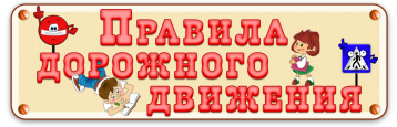 Неделя ПДД в детском саду. Неделя ПДД в детском саду.