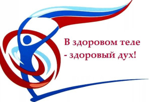 В здоровом теле - здоровый дух В здоровом теле - здоровый дух.