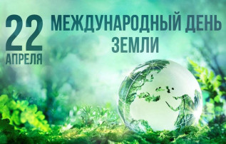 Международный день земли Международный день земли.